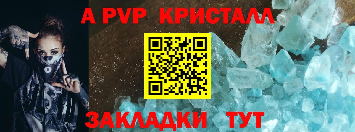 APVP Crystall  Alfa_PVP  Черногорск  Alfa_PVP мука  Вход с VPN  APVP крисы CK 