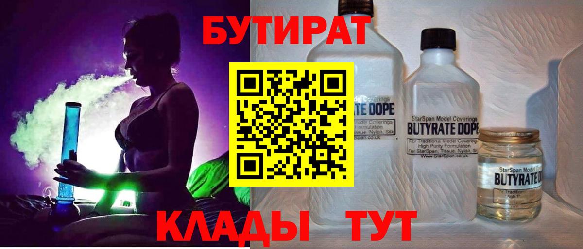 БУТИРАТ буратино Черногорск