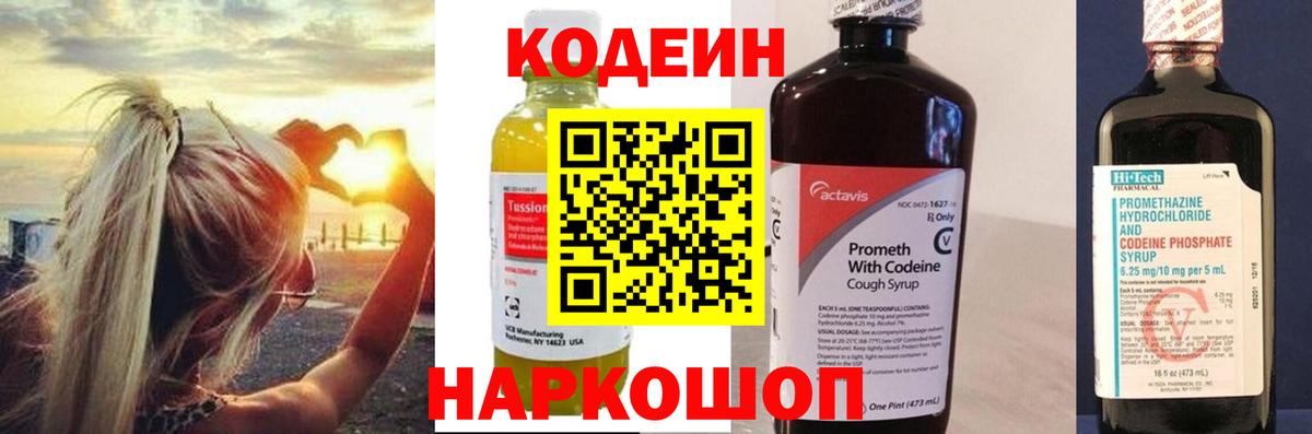 Кодеин Purple Drank  Кодеиновый сироп Lean Purple Drank  Вход с VPN  Черногорск 