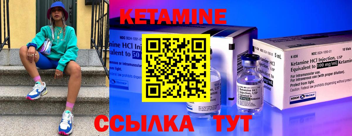 КЕТАМИН VHQ Черногорск