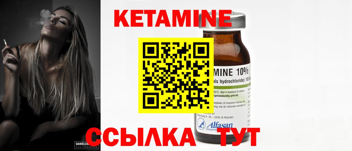 площадка как зайти  КЕТАМИН ketamine  Вход с VPN  Черногорск  Кетамин VHQ 