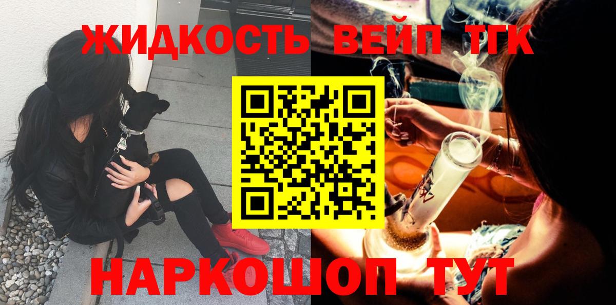 ТГК жижа  Вход с VPN  Черногорск 